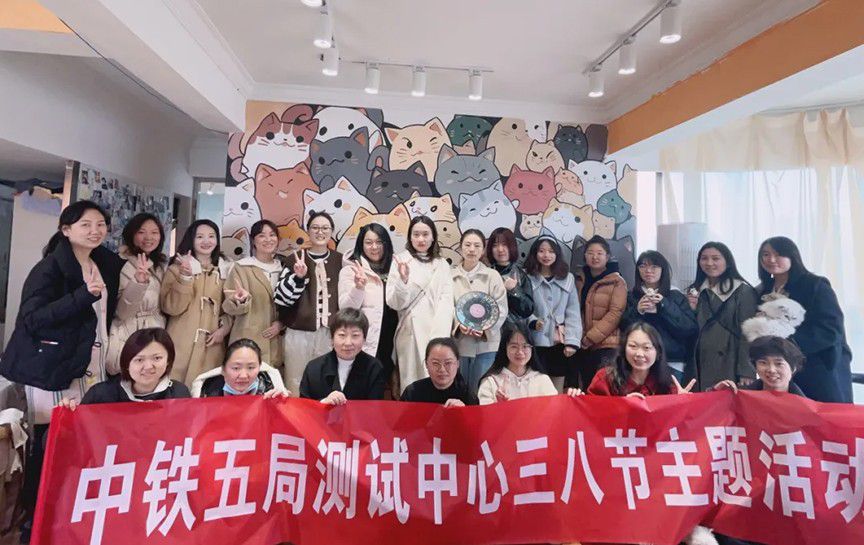 測試中心開展三八節(jié)活動